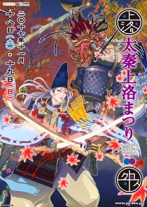 画像ギャラリー No.004のサムネイル画像 / 「イケメン戦国◆時をかける恋」の特別展を「太秦上洛まつり」にて開催