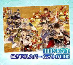 画像ギャラリー No.006のサムネイル画像 / 3周年の「イケメン戦国」が，藤田麻衣子さんの新曲「始まり」とタイアップ