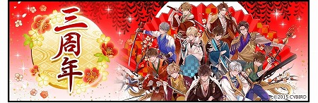 画像ギャラリー No.001のサムネイル画像 / 「イケメン戦国◆時をかける恋」,3周年記念でオンラインくじを販売