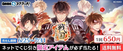 画像ギャラリー No.002のサムネイル画像 / 「イケメン戦国◆時をかける恋」,3周年記念でオンラインくじを販売