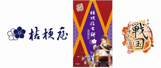 画像ギャラリー No.001のサムネイル画像 / 「イケメン戦国」,10月5日よりオリジナルパッケージの桔梗信玄餅を発売