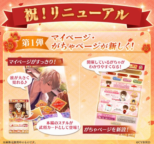 画像ギャラリー No.001のサムネイル画像 / 「イケメン戦国」の“マイページ”と“がちゃページ”がリニューアル