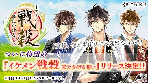 イケメン戦国 農作業姿をした武将たちのアバターがもらえるtwitter企画を開催