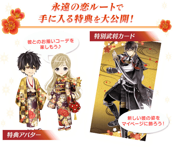 画像集no 001 イケメン戦国 追加エンディング さらなる恋物語 が本日より順次リリース