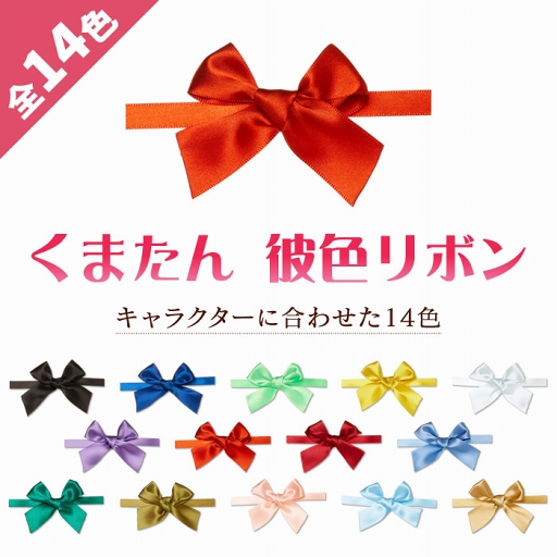 画像ギャラリー No.003のサムネイル画像 / 「イケメン戦国」,“くまたん”のぬいぐるみ&彼色リボンが登場。予約を受付中