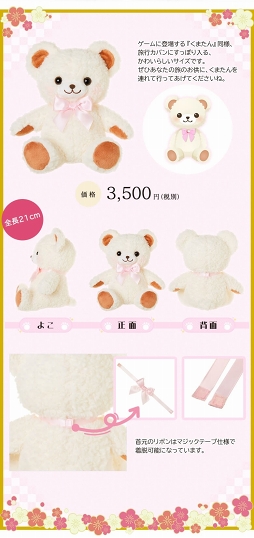 画像ギャラリー No.006のサムネイル画像 / 「イケメン戦国」,“くまたん”のぬいぐるみ&彼色リボンが登場。予約を受付中