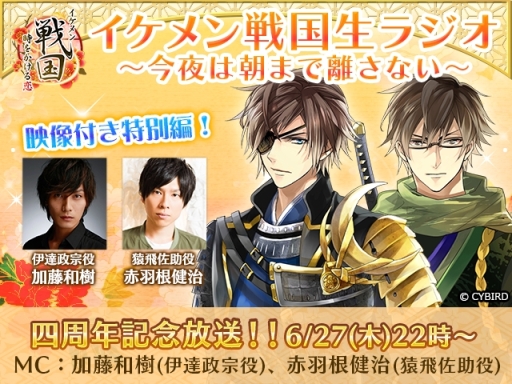 画像ギャラリー No.001のサムネイル画像 / 「イケメン戦国◆時をかける恋」の生放送番組がニコニコ生放送で6月27日に配信。複数の重大発表を予定