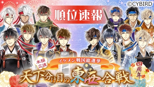 画像ギャラリー No.003のサムネイル画像 / 「イケメン戦国◆時をかける恋」の生放送番組がニコニコ生放送で6月27日に配信。複数の重大発表を予定