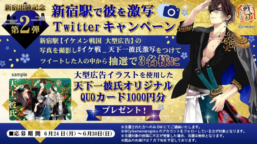 画像集 004 イケメン戦国 山田シロ氏描き下ろイラストの大型広告が東京