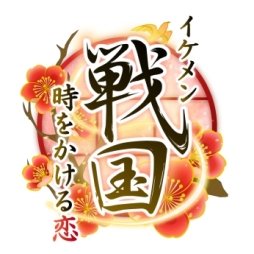 画像ギャラリー No.001のサムネイル画像 / 「イケメン戦国◆時をかける恋」で伊達政宗本編「さらなる恋物語 永遠の恋」ルートの配信が開始