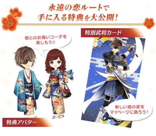 画像ギャラリー No.004のサムネイル画像 / 「イケメン戦国◆時をかける恋」で伊達政宗本編「さらなる恋物語 永遠の恋」ルートの配信が開始