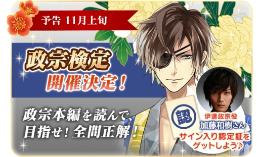 画像ギャラリー No.007のサムネイル画像 / 「イケメン戦国◆時をかける恋」で伊達政宗本編「さらなる恋物語 永遠の恋」ルートの配信が開始