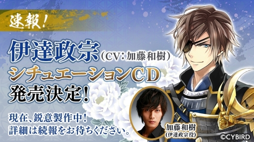 画像ギャラリー No.008のサムネイル画像 / 「イケメン戦国◆時をかける恋」で伊達政宗本編「さらなる恋物語 永遠の恋」ルートの配信が開始