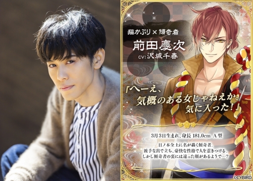 イケメン戦国 時をかける恋 の新武将 前田慶次を演じる声優が沢城千春さんに決定 真田幸村の 永遠の恋 ルートは3月24日に配信