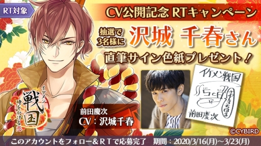 画像ギャラリー No.002のサムネイル画像 / 「イケメン戦国◆時をかける恋」の新武将・前田慶次を演じる声優が沢城千春さんに決定。真田幸村の「永遠の恋」ルートは3月24日に配信