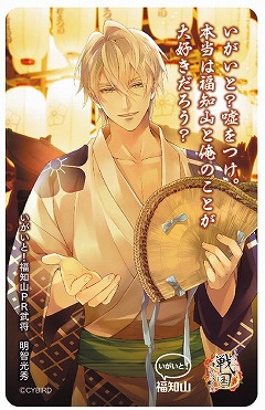 画像ギャラリー No.002のサムネイル画像 / 「イケメン戦国◆時をかける恋」,福知山市のPR動画が公開に