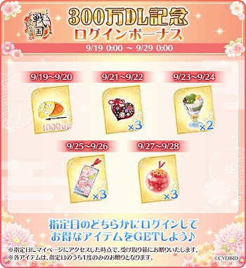 画像ギャラリー No.002のサムネイル画像 / 「イケメン戦国」,300万DL突破記念のログインボーナスを実施