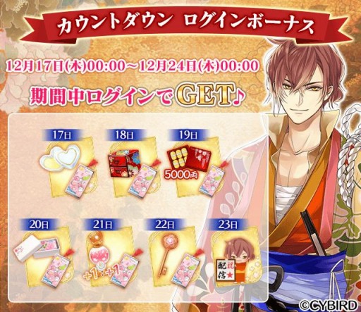 画像ギャラリー No.005のサムネイル画像 / 「イケメン戦国◆時をかける恋」,前田慶次(CV:沢城千春)の本編配信が12月23日に決定