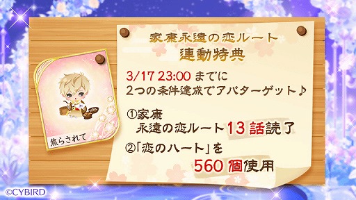 画像ギャラリー No.002のサムネイル画像 / 「イケメン戦国」,徳川家康(CV:増田俊樹)本編“永遠の恋”ルートの配信が開始