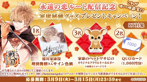 画像ギャラリー No.003のサムネイル画像 / 「イケメン戦国」,徳川家康(CV:増田俊樹)本編“永遠の恋”ルートの配信が開始