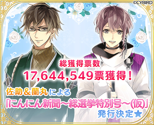 画像ギャラリー No.003のサムネイル画像 / 「イケメン戦国◆時をかける恋」,第6回「イケメン戦国総選挙」結果発表。1位は明智光秀