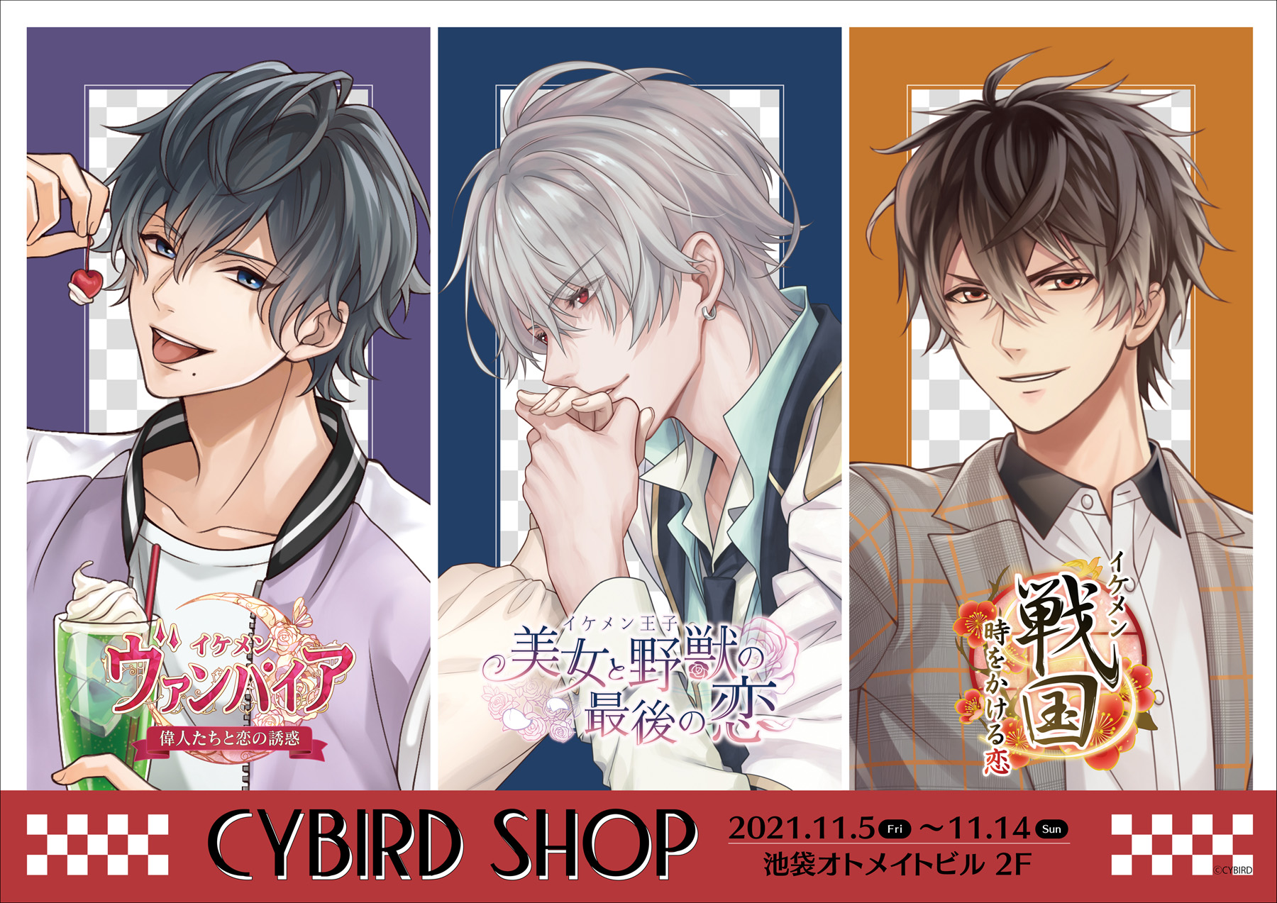 イケメンシリーズ」דTHEキャラSHOP”,期間限定ショップが11月5日から