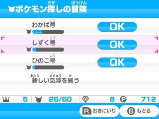 画像ギャラリー No.036のサムネイル画像 / 3DS用ダウンロードソフト「みんなのポケモンスクランブル」が4月8日に配信