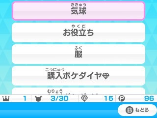 画像ギャラリー No.050のサムネイル画像 / 3DS用ダウンロードソフト「みんなのポケモンスクランブル」が4月8日に配信