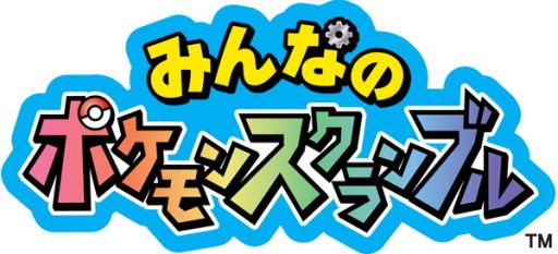 みんなのポケモンスクランブル ポケテレのキモリをプレゼント