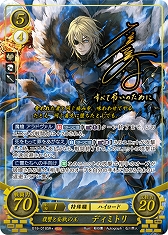 TCGファイアーエムブレム0」,スターターデッキ「風花雪月篇」と