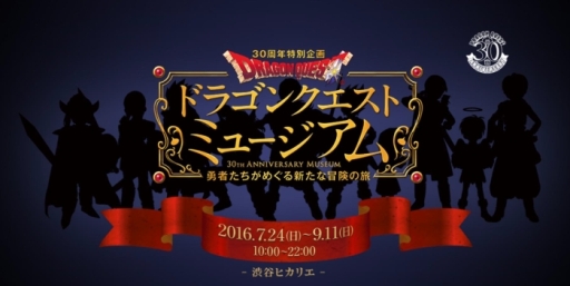 画像ギャラリー No.002のサムネイル画像 / 7月24日から開催予定の「ドラゴンクエストミュージアム」の詳細が公開に。I〜Xまでの世界をそれぞれ再現して展示