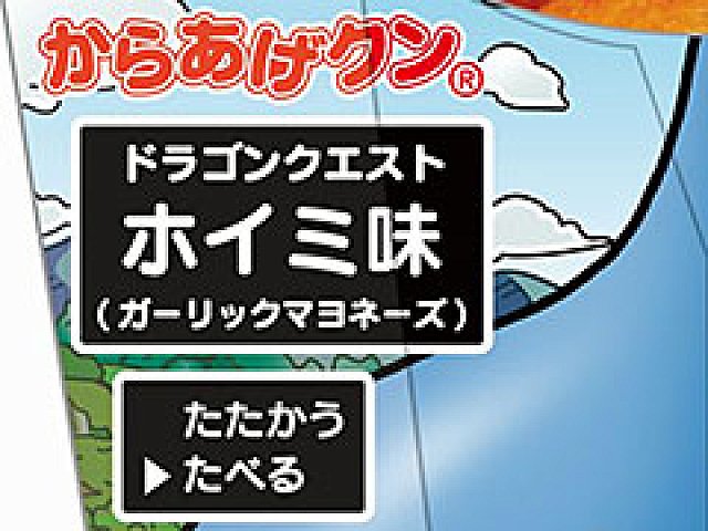 Dqヒーローズii コラボでドラクエ仕様 のからあげクン ホイミ味 がローソンに登場 Op映像の先行上映 店頭体験会の情報も