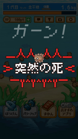 画像ギャラリー No.007のサムネイル画像 / 先代の死で世界を勝ち取る。スマホ向け育成SLG「生きろ!マンボウ!」を紹介する「(ほぼ)日刊スマホゲーム通信」第2132回