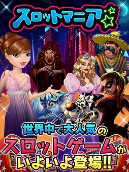 スロットマニア