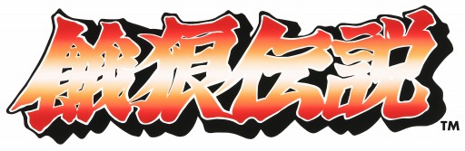 画像ギャラリー No.002のサムネイル画像 / DeNA Games Tokyo,“餓狼伝説×高知県 ARフォトラリーキャンペーン”を本日より開催