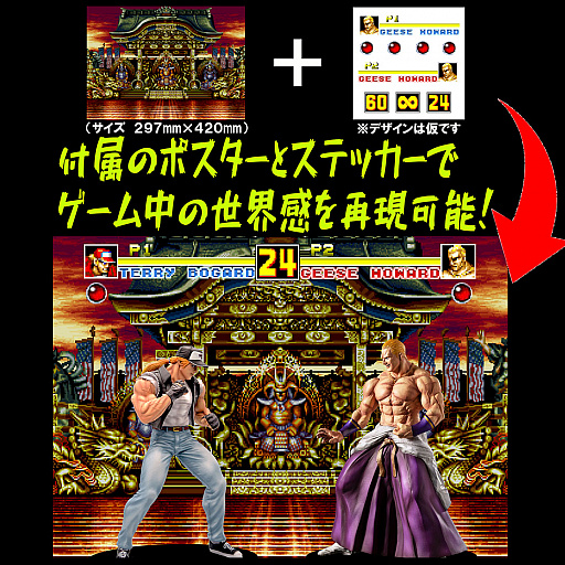 画像ギャラリー No.006のサムネイル画像 / 「餓狼伝説SPECIAL」より,ギース・ハワードのフィギュアが登場