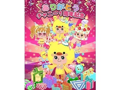 ꡼ No.001 | ߥ˥ƥץChannieס1ǯǰ㤬о졣դκȤ