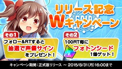 画像ギャラリー No.007のサムネイル画像 / 「音速少女隊」正式サービス開始。声優サインが当たるキャンペーンも実施中