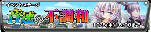 画像ギャラリー No.002のサムネイル画像 / 「音速少女隊」イベント 音速の不調和が開催。イベントに特化した戦姫も登場
