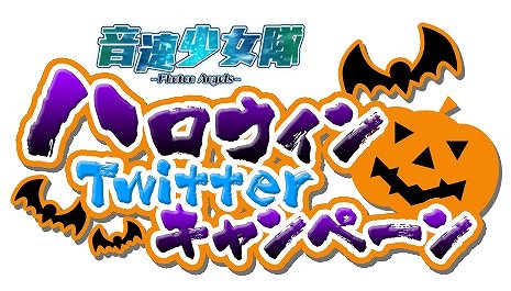 画像ギャラリー No.002のサムネイル画像 / 「音速少女隊」,声優のサイン色紙が当たるハロウィンTwitterキャンペーン