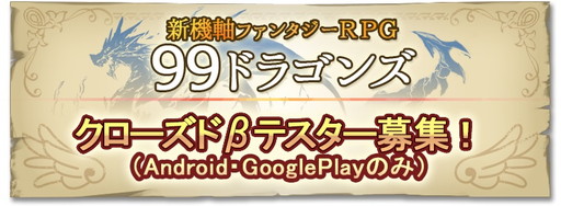 ���������꡼ No.001�Υ���ͥ������ / �ե��󥿥���RPG��99�ɥ饴�󥺡פ�CBT���üԤ��罸�档�»ܤ�30������