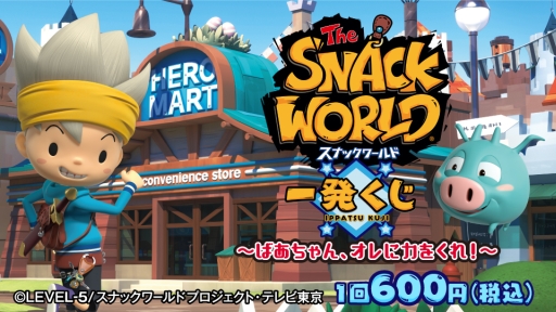 一発くじ スナックワールド」が7月22日から順次発売。賞品の詳細