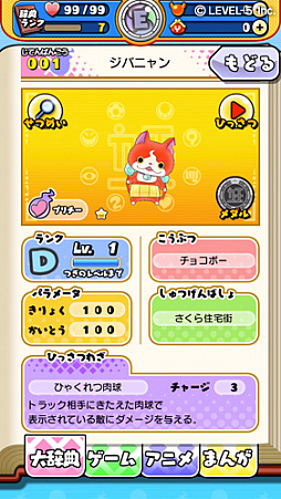 妖怪ウォッチ シリーズ初のクイズrpg 妖怪大辞典 が16年11月に配信決定 クイズバトルで妖怪のヒミツ情報を集めよう