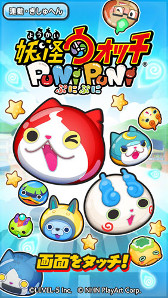 画像ギャラリー No.005のサムネイル画像 / 「妖怪ウォッチ ぷにぷに」映画公開記念イベントが12月19日より開催