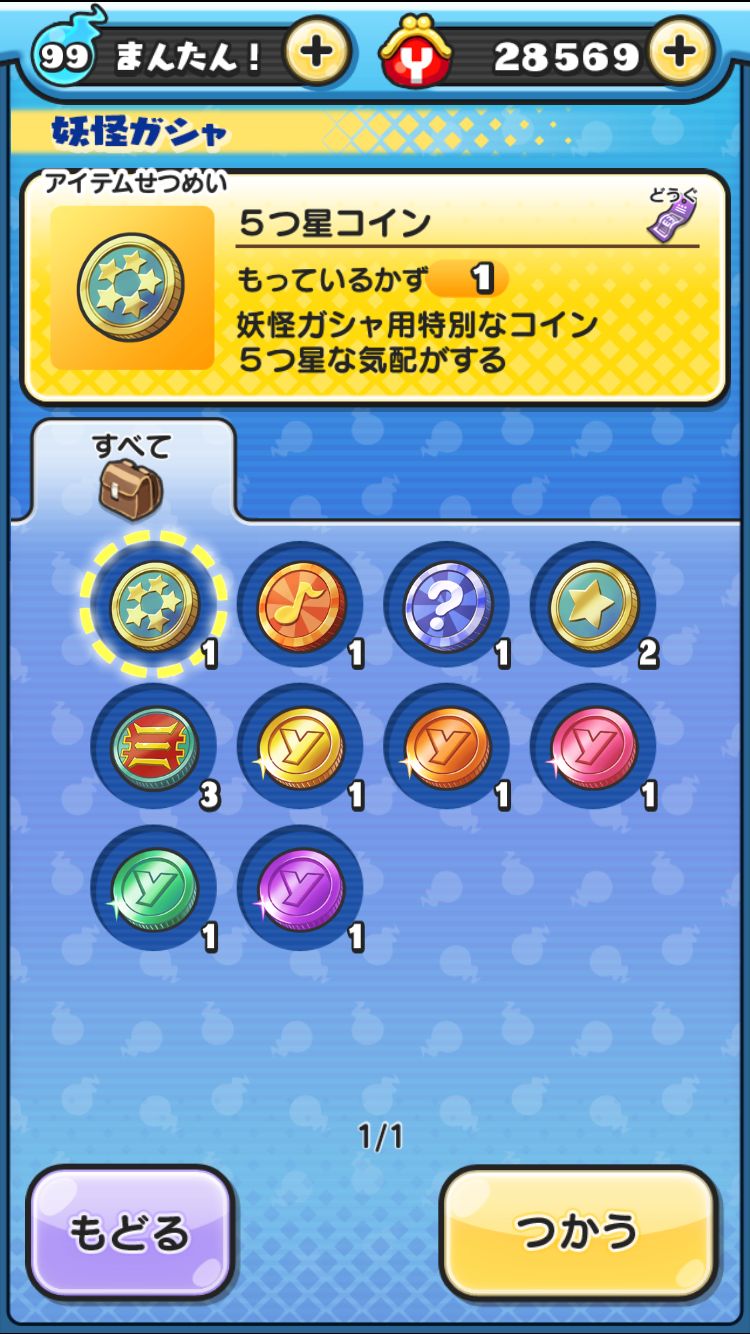 妖怪 ウォッチ ぷにぷに 攻略