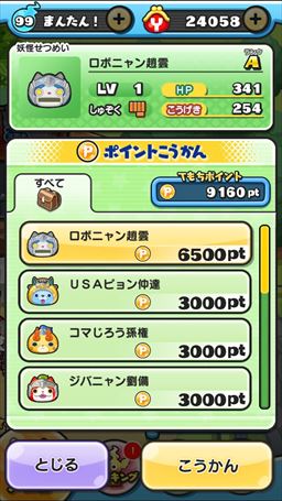 画像ギャラリー No.005のサムネイル画像 / 「妖怪ウォッチ ぷにぷに」攻略:武将妖怪コンプリートのヒケツを教えます。さんごくしコイン欲しさに“極”周回はアリ?