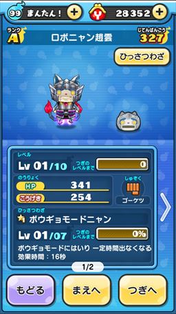 画像ギャラリー No.009のサムネイル画像 / 「妖怪ウォッチ ぷにぷに」攻略:武将妖怪コンプリートのヒケツを教えます。さんごくしコイン欲しさに“極”周回はアリ?