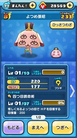 画像ギャラリー No.010のサムネイル画像 / 「妖怪ウォッチ ぷにぷに」攻略:武将妖怪コンプリートのヒケツを教えます。さんごくしコイン欲しさに“極”周回はアリ?