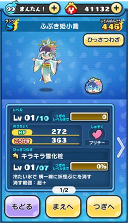 画像ギャラリー No.012のサムネイル画像 / 「妖怪ウォッチ ぷにぷに」攻略:武将妖怪コンプリートのヒケツを教えます。さんごくしコイン欲しさに“極”周回はアリ?