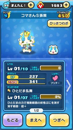 画像ギャラリー No.016のサムネイル画像 / 「妖怪ウォッチ ぷにぷに」攻略:武将妖怪コンプリートのヒケツを教えます。さんごくしコイン欲しさに“極”周回はアリ?